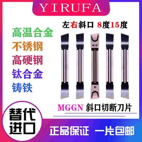 左右斜口数控切刀片切断刀片割断刀切槽车刀刀粒8度15度MGGN300RL