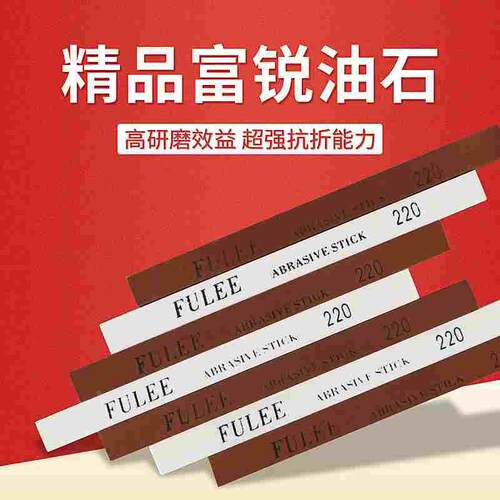 精品富锐油石 抛光打磨条 方形砥石6*12*150 150#-600#