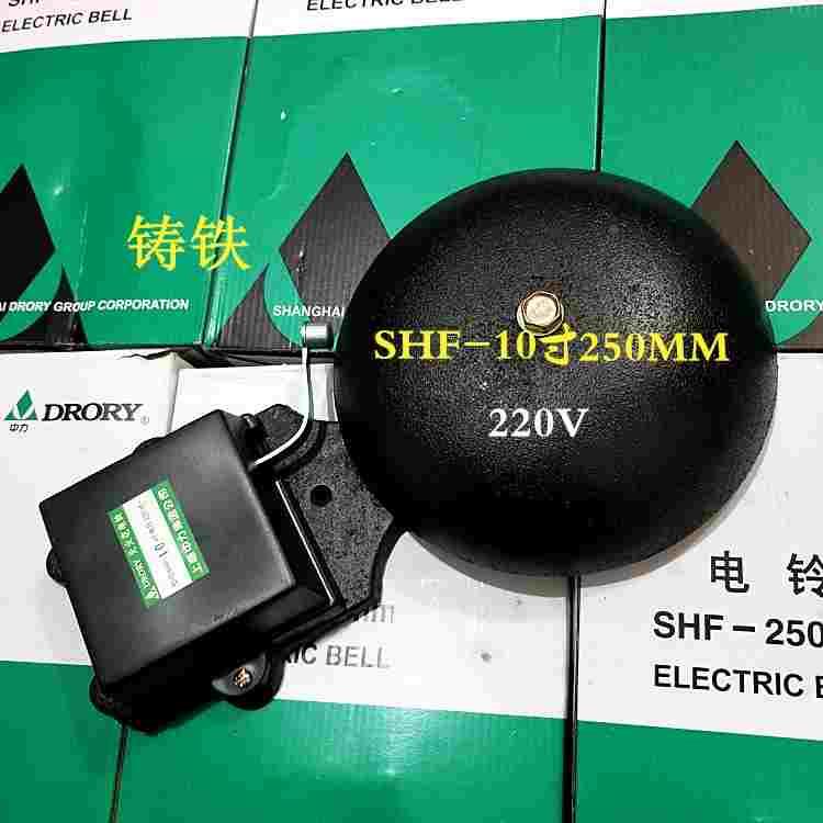 上海中力电铃 SHF-250MM 10寸黑色铸铁无火花外击式电铃