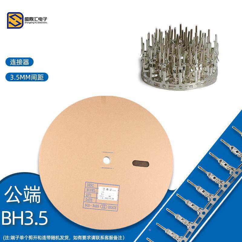 BH3.5MM公端子