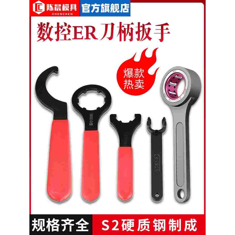 数控刀柄扳手ER11/16/25/32/40雕刻机主轴A/M/UM/O型拆刀换刀加硬