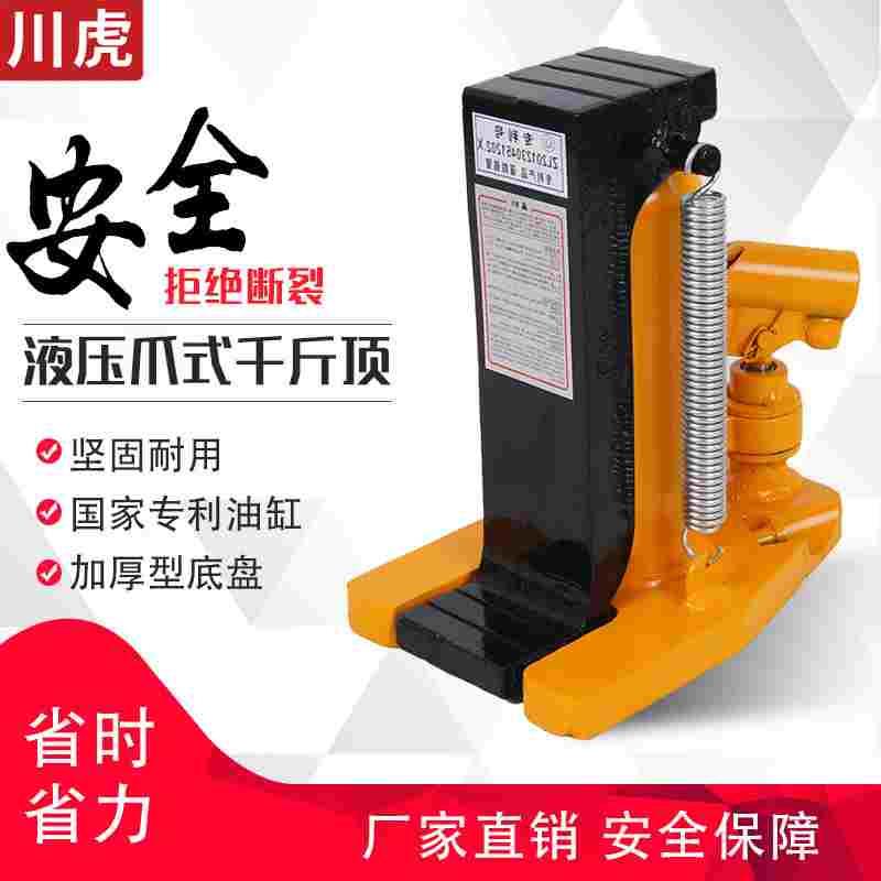 川虎油压爪式千斤顶液压鸭嘴式挎顶立式低放起道机5T10吨20吨爪顶