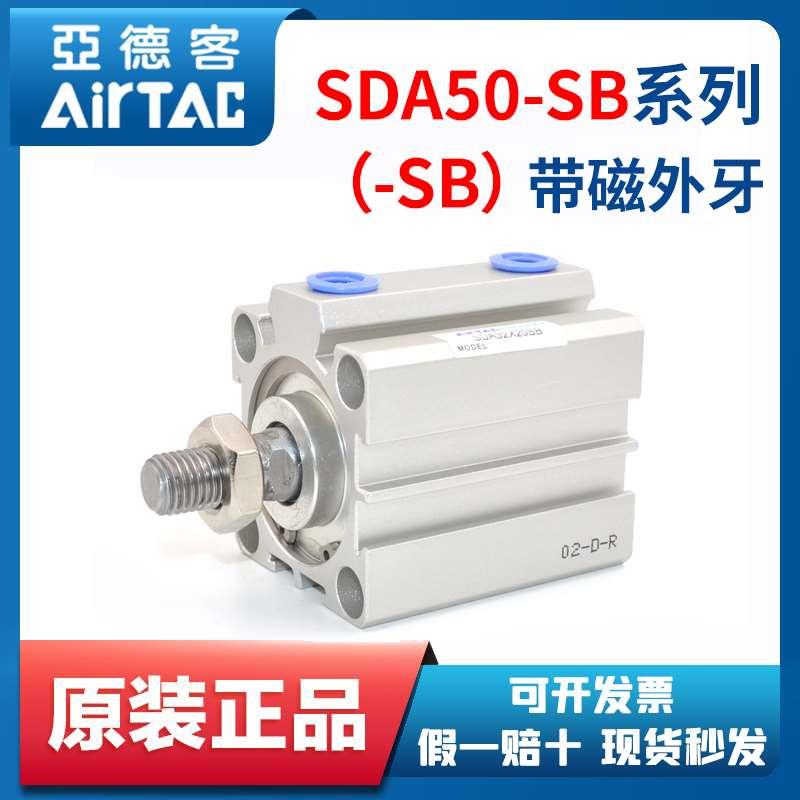 SDA50SB 原装亚德客薄型气缸SDA50X5X10X15X20X25X30X35SB 外牙