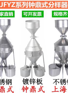 JFYZ-A-B-C型钟鼎式分样器玉米小麦稻谷粮食种子谷物不锈钢分样器