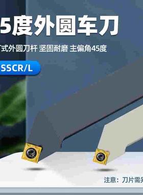 数控刀杆45度外圆车刀SSSCR1212/1616/2020H09/K09仪表车床车刀杆