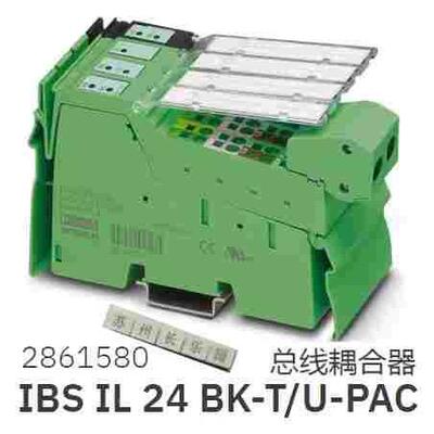 2861580 IBS IL 24 BK-T/U-PAC 菲尼克斯总线耦合器Phoenix原装