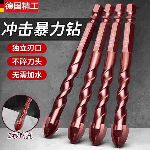 德国瓷砖打孔钻头超硬暴力钻混凝土水泥墙四刃霸王冲击钻打孔神器