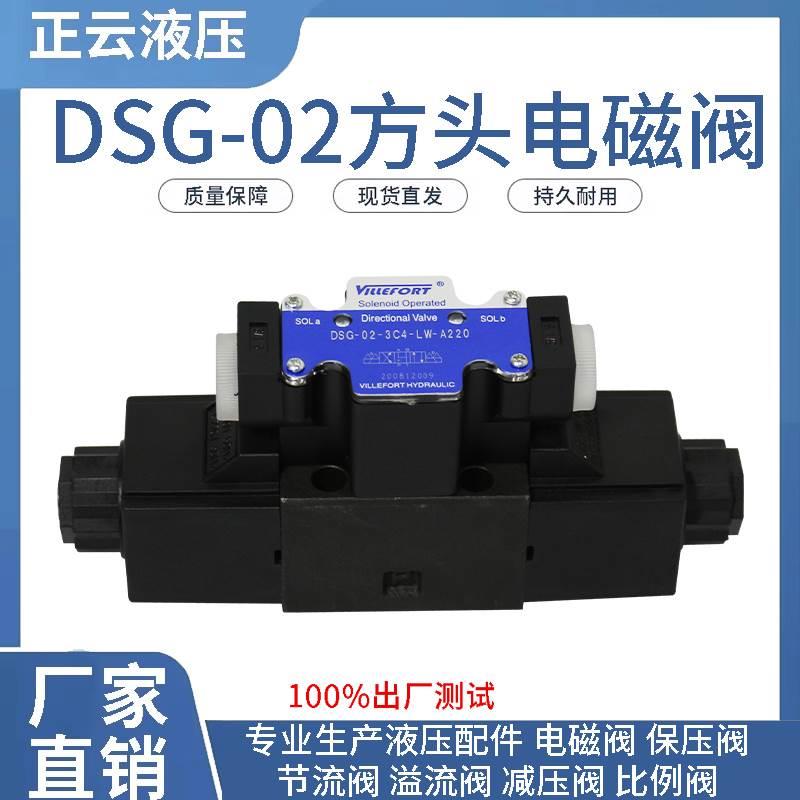电磁阀DSG-02-3C2-3C4-3C6-3C60-DL-LW-A220V维尔弗VILLEFORT