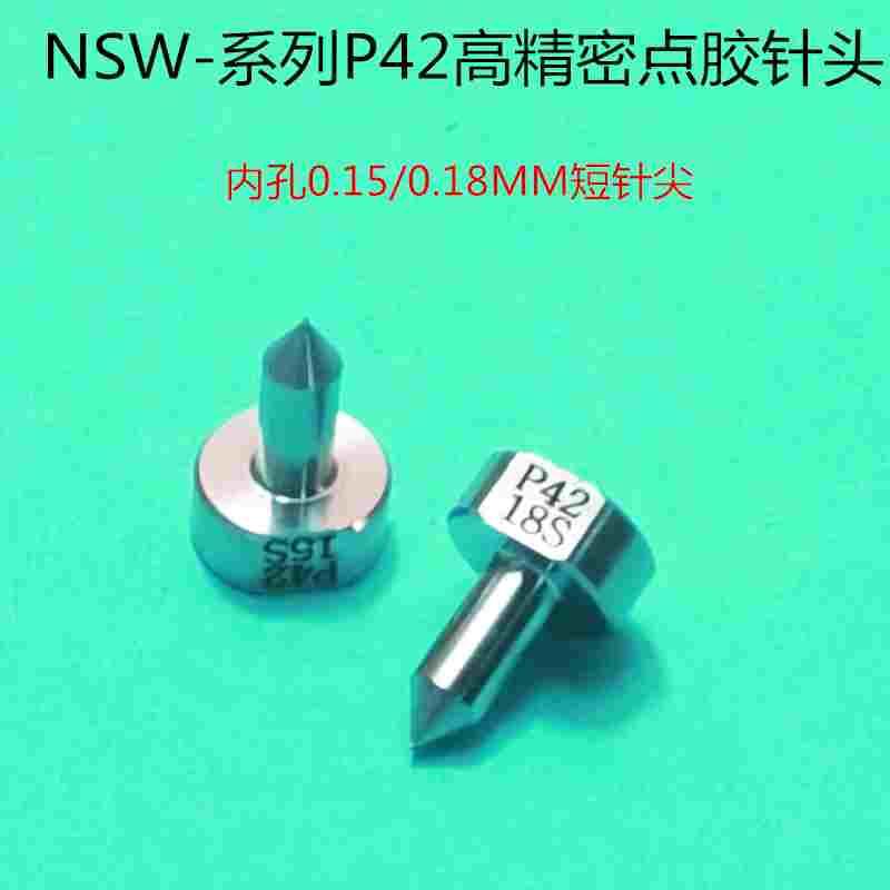 NSW点胶机针头P4系列不锈钢出胶咀0.15 0.18 0.2 0.250.3 0.35