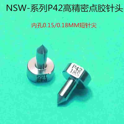 NSW点胶机针头P4系列不锈钢出胶咀0.15 0.18 0.2 0.250.3 0.35