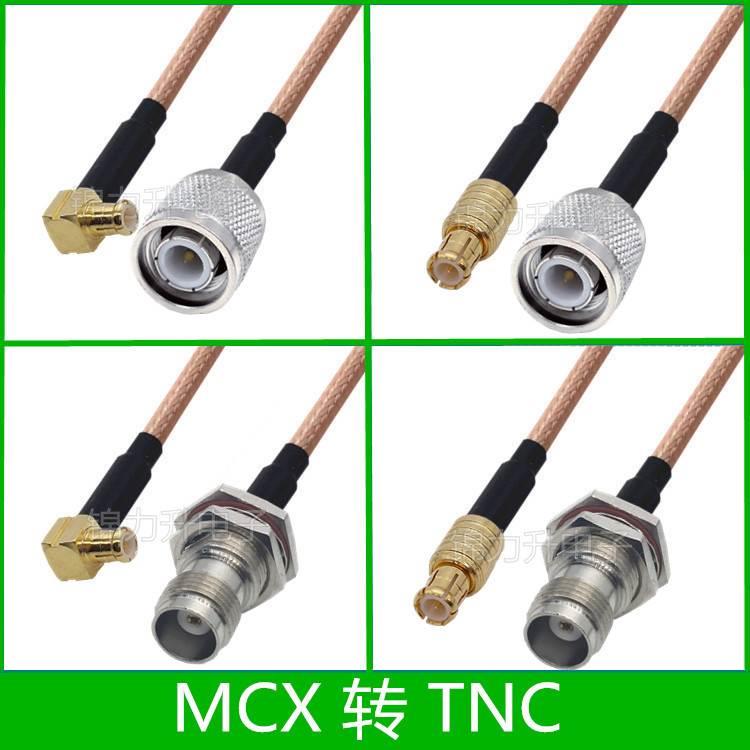 MCX转TNC连接线TNC公头母头大六角转接线MCX公头直角延长线射频线