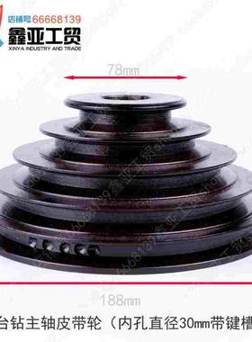 杭州西湖台钻Z4120 Z4116主轴皮带轮ZXJ7016皮带盘 宝塔轮5槽A型