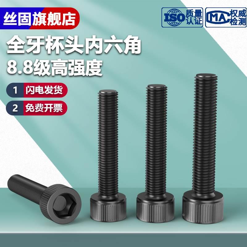 8.8级高强度全牙内六角杯头螺栓圆柱螺丝钉M3M4M5M6M8M10M12-M30