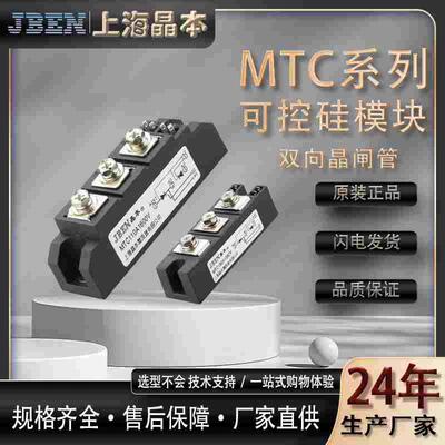上海晶本MTC MTX调压双向可控硅模块24V110A160A大功率晶闸管200A
