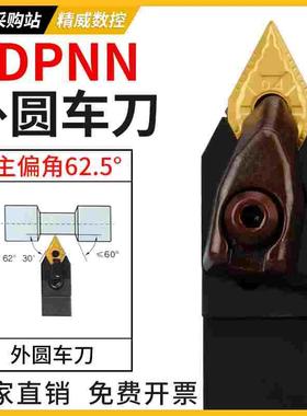 外圆刀杆62.5度菱形刀片机夹中间车刀DDPNN2525M15 DNMG150404/08