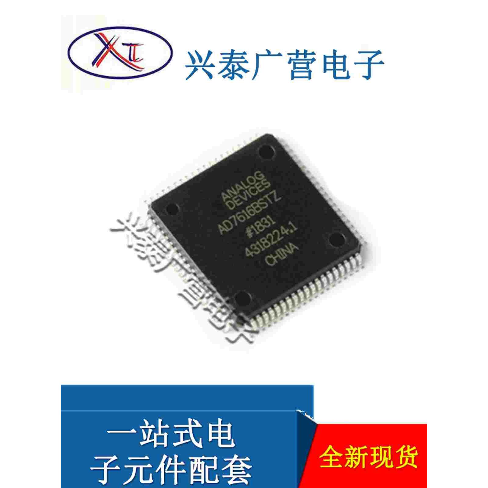 原装现货 AD7616BSTZ 封装LQFP80 模数转换芯片IC 一站式配单