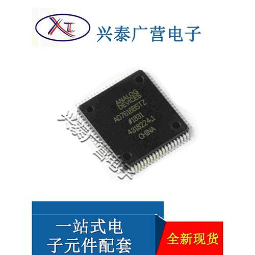 原装现货 AD7616BSTZ 封装LQFP80 模数转换芯片IC 一站式配单