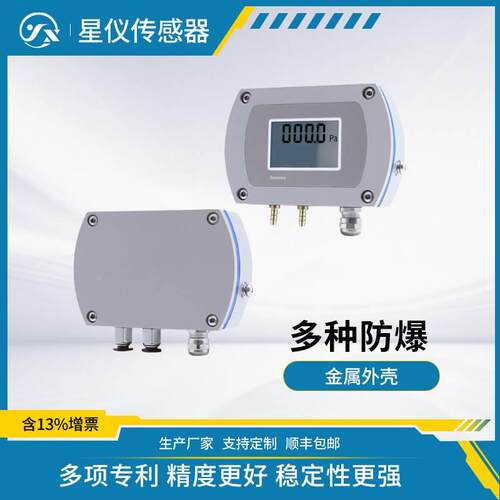 星仪CCY30气体微差压变送器带显示高精度集成芯片4-20mA/RS485