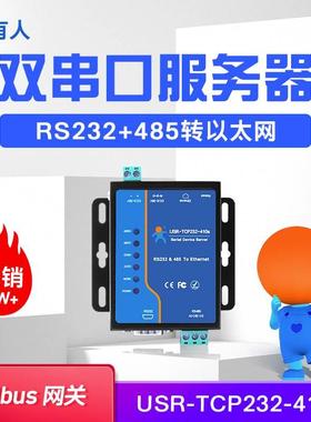 双串口联网服务器ModbusRTU/TCP互转RS232/485以太网TCP232-410S
