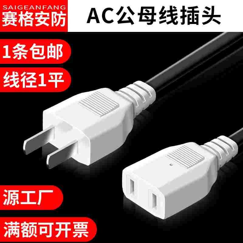 1平接线公母对接插头带线两脚大功率电线监控电源二脚2孔母插头