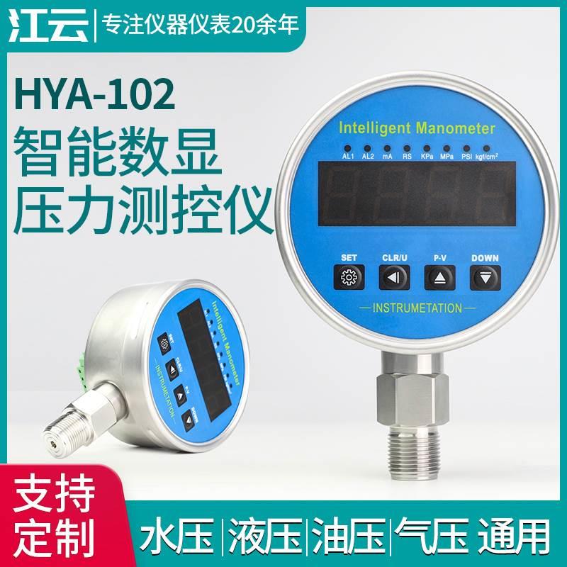HYA-102数显压力开关控制器数字电子真空智能仪器仪表压力表