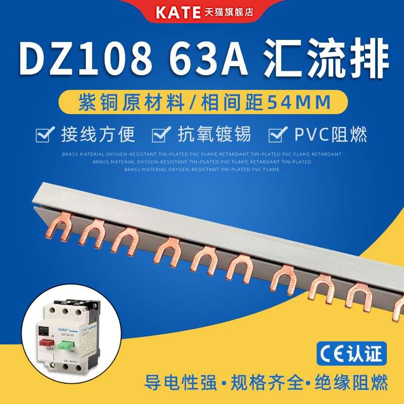 DZ108型3P63A电气汇流排 54间距紫铜 国标U型3P接线排 并联接触器
