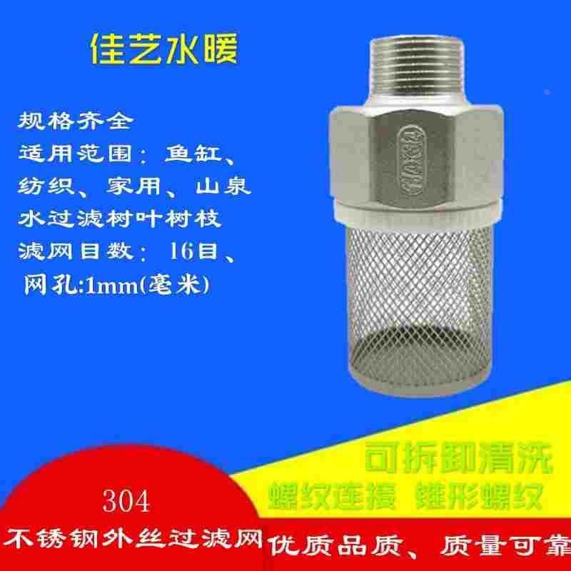 304不锈钢外螺纹大流量过滤网鱼缸防漏网山泉水过滤树叶网可拆卸,厨房电器,爆米花机,淘宝优惠券,粉丝福利购,淘宝优惠卷