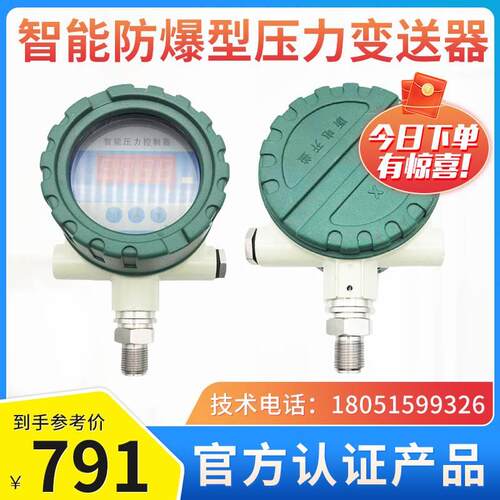 防爆型压力液位变送器/智能液位压力传感器/高精度数显智能4-20ma