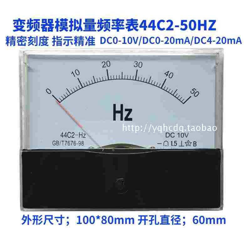 变频器模拟量频率表44C2-50HZ DC10V 4-20mA指针直流频率表赫磁表