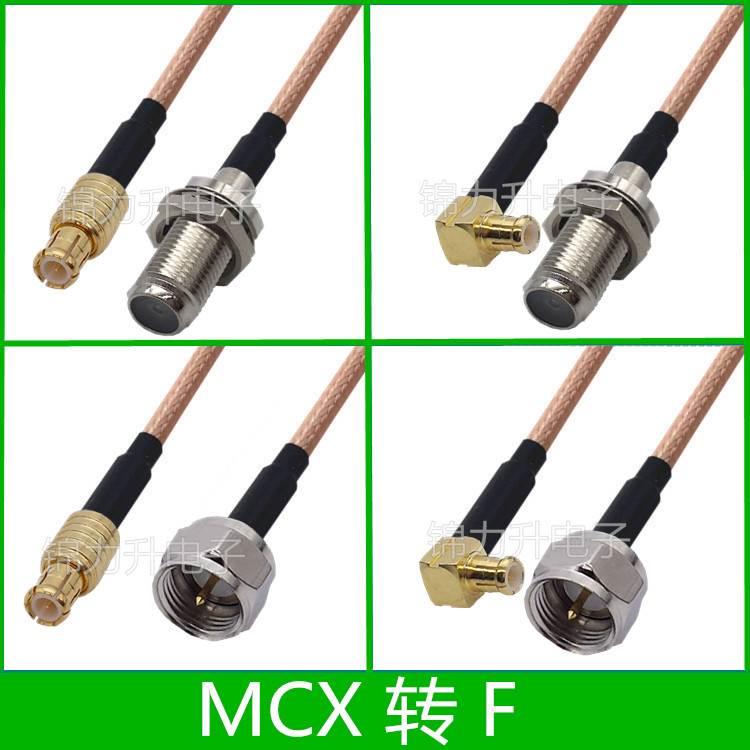 MCX转F连接线MCX公头F公头F母头英制转接线F头天线延长线RF射频线