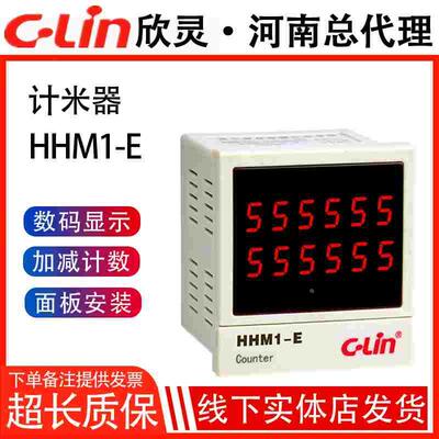 欣灵牌计米器/测长仪HHM1-E 6位双排数显 AC220V