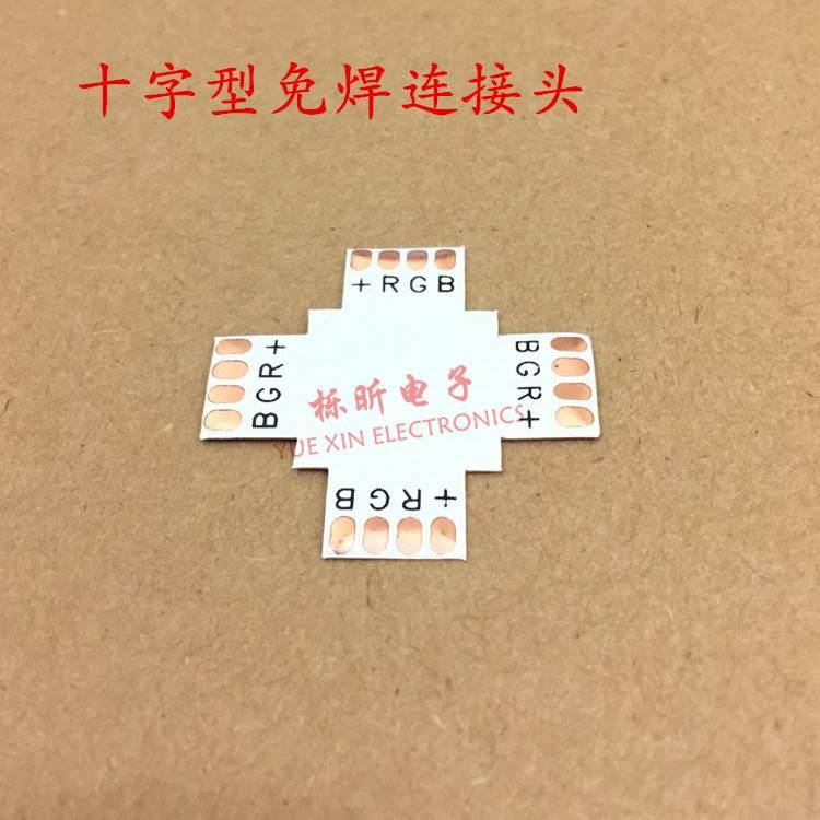 LED灯带免焊连接板 5050 4pin七彩RGB单色灯带十字型转接头FPC板