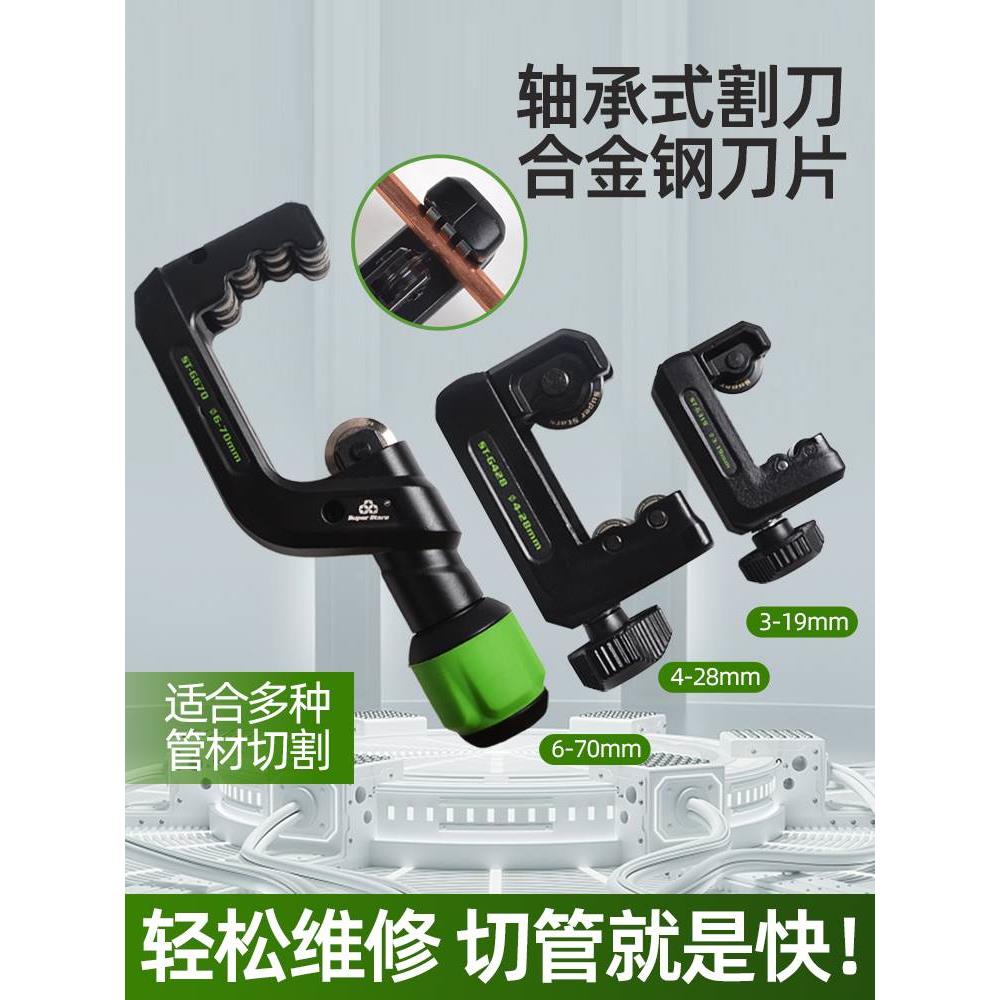 圣霸管子割刀切管器 不锈钢管可用割刀 铜管割管刀割管器管子剪刀