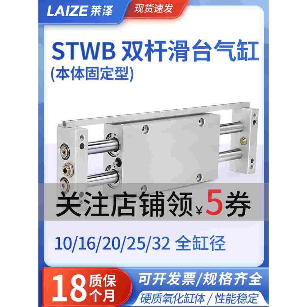 亚德客型双杆双轴滑台气缸STWB10/16/20/25/32-25/50/75/100/125S
