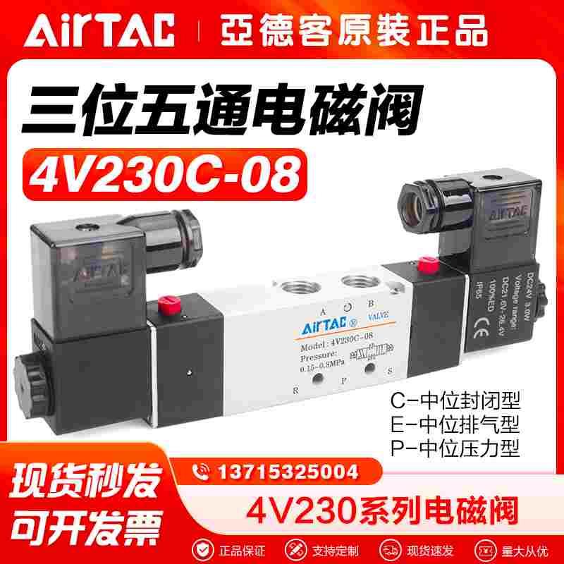 亚德客气动电磁阀4V230C-08-06中封/中排/中压式气缸换向阀控制阀