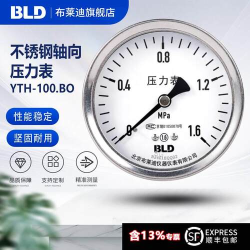 BLD北京布莱迪YTH-100.BO不锈钢压力表轴向1.6级 接头304高温防腐