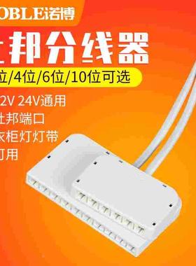 LED杜邦迷你分线盒电源分路器一分十一分三一分六 一份四端子插头