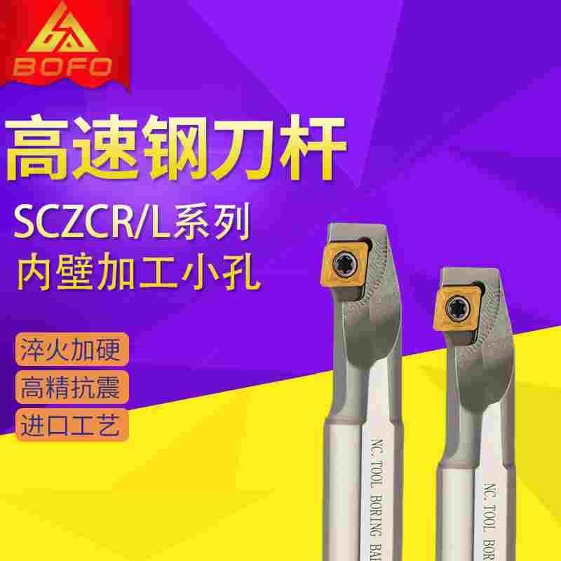 高速钢内壁小孔倒钩倒拉抗震刀杆H08J/H10K/H16Q-SCZCR06/SCZCR09