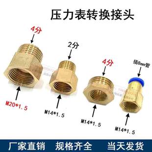 补芯接头M14 M20 1.5 铜接头压力表转换内外丝变径