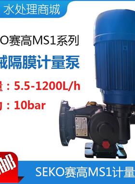 赛高SEKO计量泵 机械隔膜加药泵MS1B108C31 MS1A094A165 KOMMSPOT