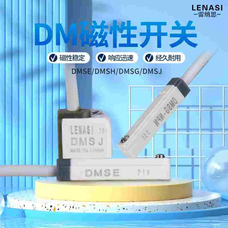 气缸磁性感应开关脉冲系列传感器电子式dmsg/dmsh/dmse/dmsj020