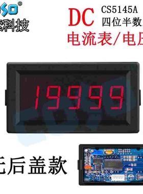东莞特价CS5145A四位半共地数字数显电压表电流表2A5A20V测电压表