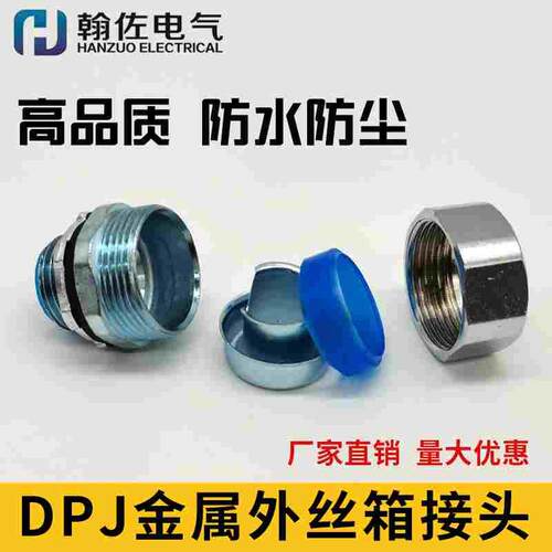 高品质DPJ外丝箱接头 英制G1连接25mm金属软管M36/33*2外六方镀铬
