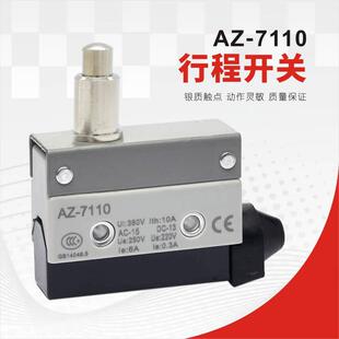 行程开关AZ-7110 微动开关限位开关 直动式自复位 银触点常开常闭