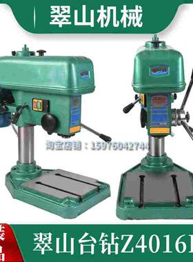 中山市翠山机械翠山台钻Z4016B0.75KW/1.5KW  三相钻床重型工业钻