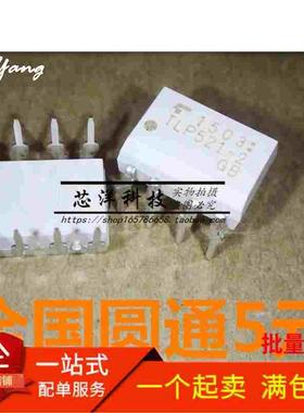 全新原装 TLP521-2GB P521-2 TLP521-2 直插DIP8 光电耦合器