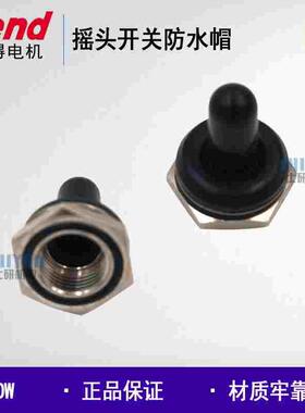 正品 天得tend 摇头开关防水帽 TOW 配 TO11 TO12 TOR11 TOR23