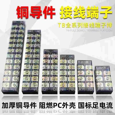TB接线端子排接线柱连接器15A45A25位铜件接线板配电箱固定式接线