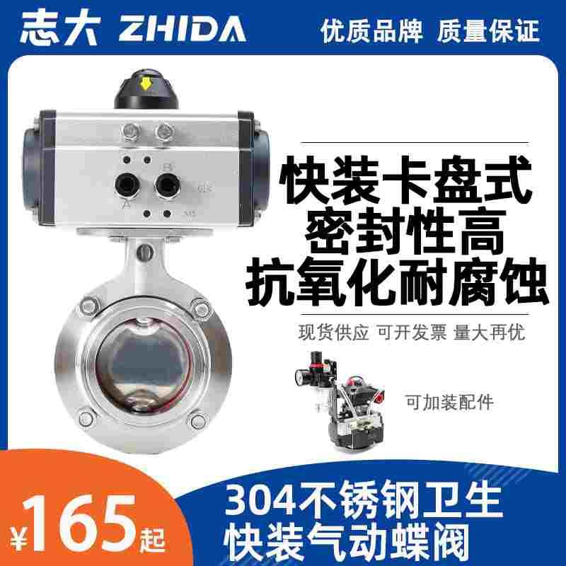 志大优控D681X-16P食品卫生级304不锈钢卡箍卡套式AT气动快装蝶阀