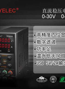 华谊HYELEC 高精度单路直流稳压电源HY3003E 可调30V3A